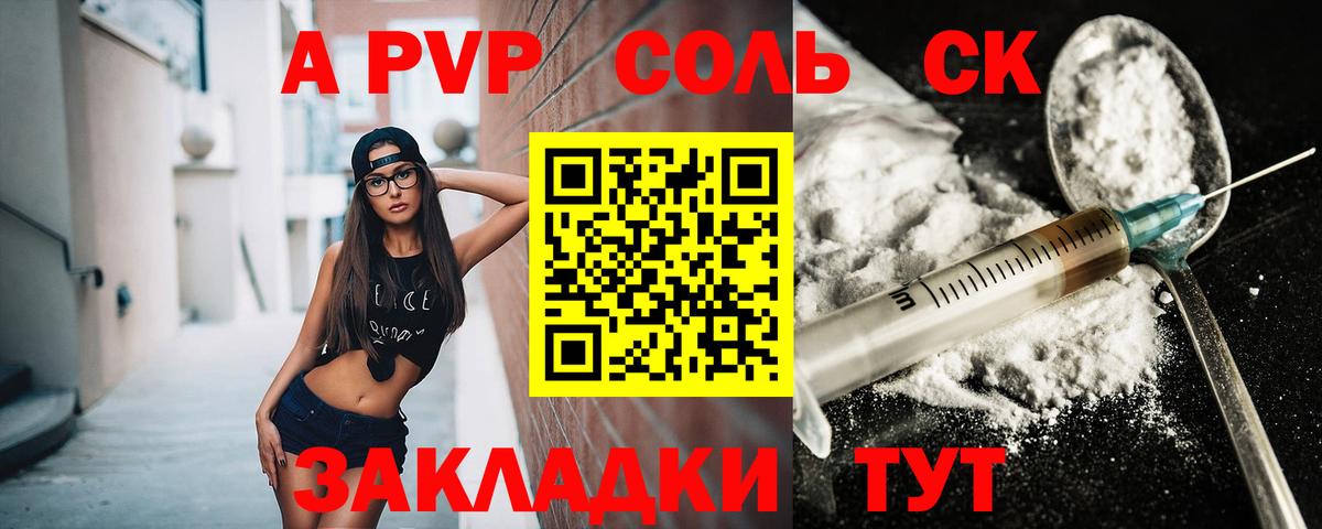 Вязьма  где продают   Альфа ПВП  Вход с VPN  Альфа ПВП мука  APVP СК КРИС  A-PVP мука 