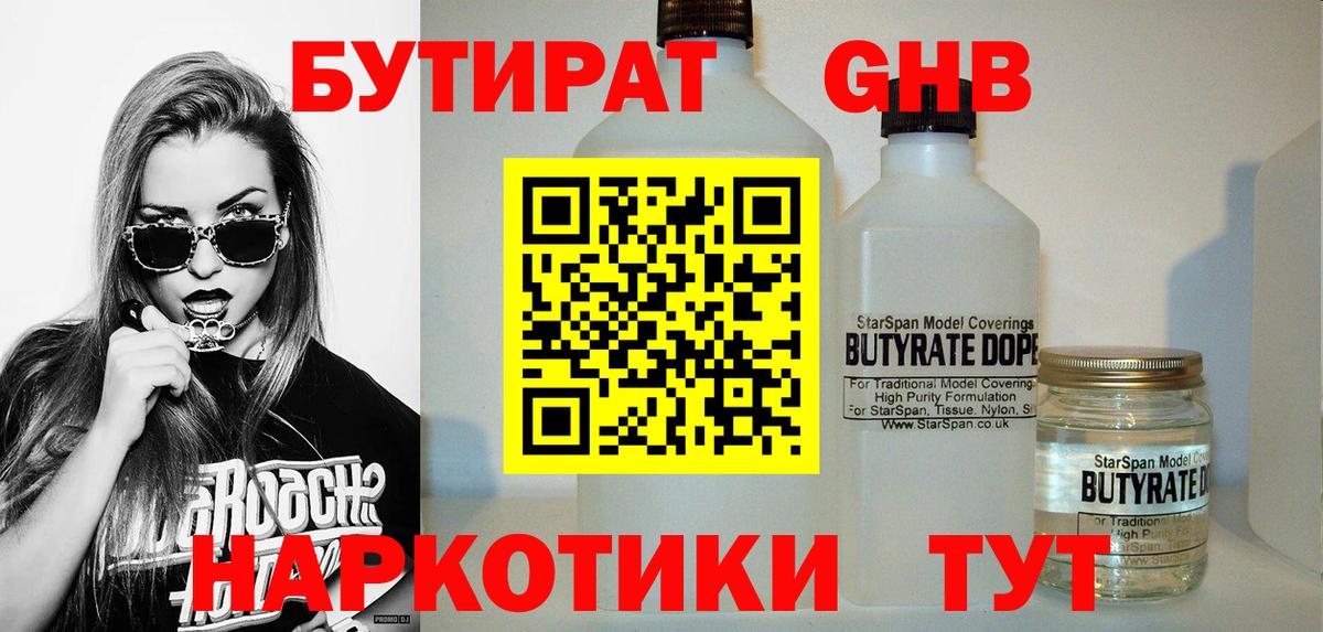 Бутират BDO Вязьма