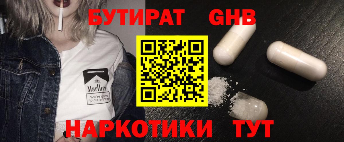 Бутират  Вход с VPN  Вязьма  БУТИРАТ буратино 