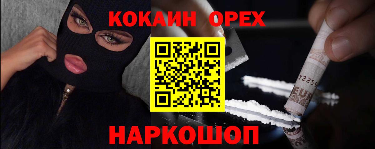 Вязьма  Кокаин Эквадор  КОКАИН  COCAIN 98%  Вход с VPN 