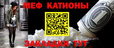 мяу мяу кристалл Сочи