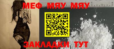 мяу мяу кристалл Сочи