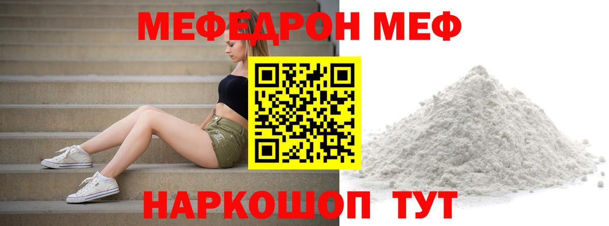 Мефедрон мука  Мефедрон VHQ  Вязьма  Мефедрон  Вход с VPN 