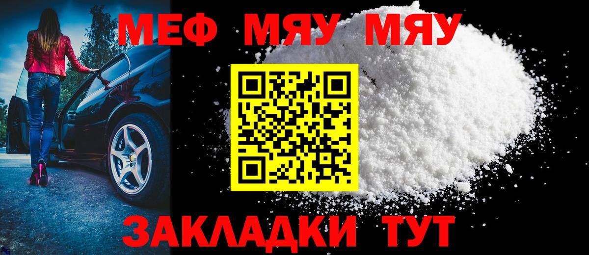 Меф мяу мяу кристаллы Вязьма