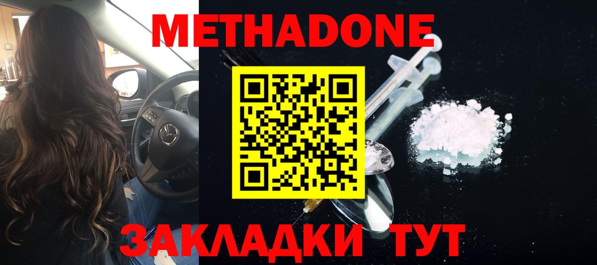 МЕТАДОН methadone  Вход с VPN  Вязьма  Метадон methadone 